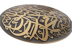 KELİME-İ TEVHİD DUVAR DEKOR ÇAP: 18 CM - 3